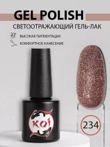 KOI Светоотражающий гель лак для ногтей трехфазный 234 бронзовый, 10 мл