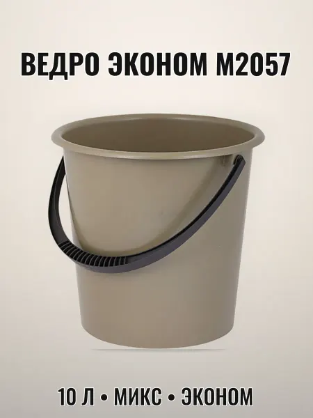 Нет бренда Ведро хозяйственное 10 л пластик