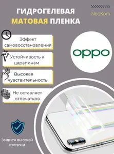Гидрогелевая защитная пленка для Oppo Reno 2Z (на заднюю панель) - Матовая
