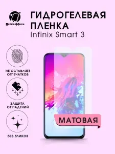 Гидрогелевая защитная пленка для смартфона Infinix Smart 3 2шт