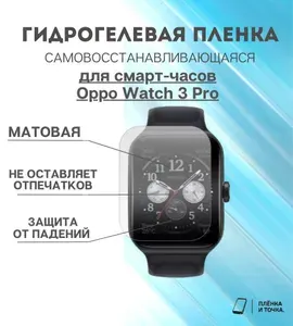 Гидрогелевая защитная пленка для смарт часов Oppo Watch 3 Pro комплект 6 шт