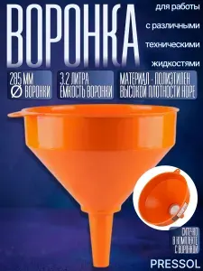 Воронка для бензина и технических жидкостей автомобильная Pressol, пластиковая 3,2л (с ситечком)