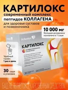 Картилокс, коллаген для здоровья суставов, комплекс с куркумином, босвеллией, 30 пакетов-саше
