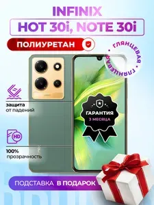 Гидрогелевая полиуретановая пленка на Infinix Hot 30i, Note 30i, пленка защитная Инфиникс хот 30ай, нот 30ай, гидрогелиевая противоударная бронеплёнкa на infinix hot 30i, note 30i