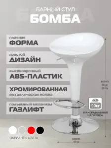 Стул барный пластик, 360 поворотный, регулируемый по высоте (на газлифте), хром, 1 шт