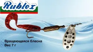 Вращающаяся блесна (латунь) с мягкой приманкой Rublex Celta Turbo Zizi № 4 (7 г) APN11