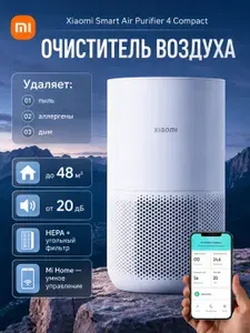 Очиститель воздуха Xiaomi Smart Air Purifier 4 Compact Global, с HEPA-фильтром, для дома, белый
