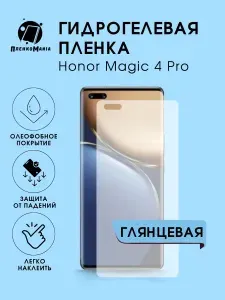 Гидрогелевая защитная пленка для смартфона Honor Magic 4 Pro