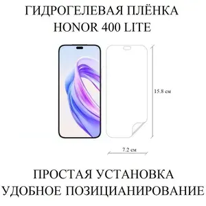 Глянцевая гидрогелевая пленка на экран HONOR 400 Lite