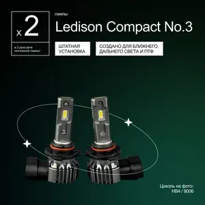 LEDISON Compact №3 HB4 светодиодная LED лампа с тройной системой охлаждения /40w/4000k/комплект, для автомобильных фар в ближний, дальний свет