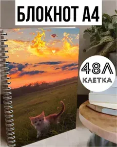 Блокнот A4, листов: 48