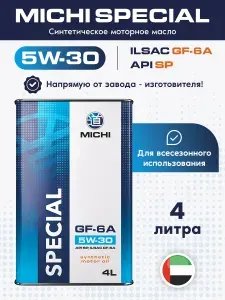 MICHI 5W30 5W-30 Масло моторное, Синтетическое, 4 л