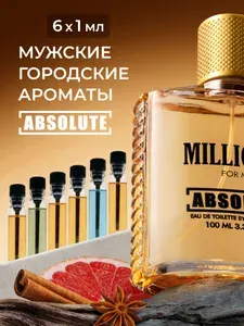 Набор пробников туалетная вода Absolute 6 по 1 мл Городские ароматы