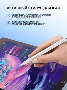 Стилус активный Magic Pen Pro для iPad, белый, Deppa,63167