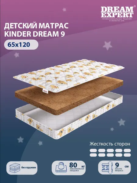 DreamExpert Матрас 65x120 детский ортопедический в кроватку