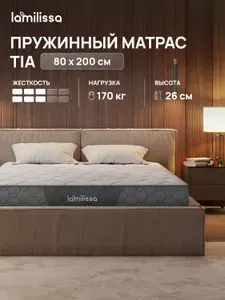 Матрас 80х200 ортопедический, пружинный на кровать. Независимые пружины LaMilissa Tia