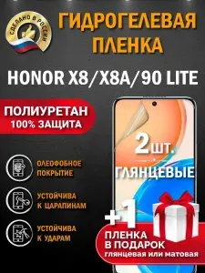 Защитная пленка на экран Honor X8A, X8, 90 Lite, гидрогелевая, глянцевая
