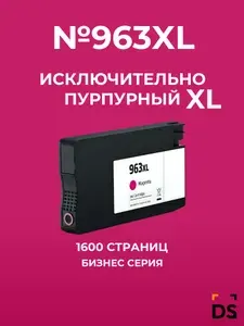 Картридж DS №963XL для принтеров HP OfficeJet Pro 9010, OfficeJet Pro 9013 пурпурный