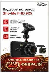 Автомобильный видеорегистратор Sho-Me FHD 925