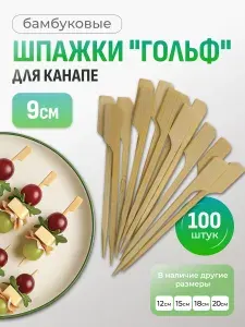 Шпажки для канапе Гольф, 9см, 100шт, бамбуковые, деревянные, Linger