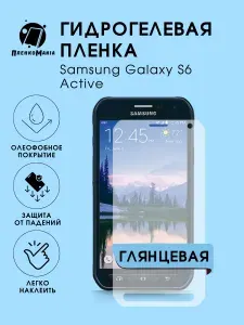 Гидрогелевая защитная пленка для смартфона Samsung Galaxy S6 Active