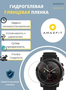 Гидрогелевая защитная пленка для смарт-часов Amazfit T-Rex (6 шт) - Глянцевые