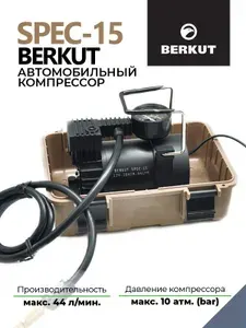 Автомобильный компрессор BERKUT Specialist SPEC-15