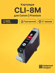Картридж CLI-8M для принтеров Canon Pixma iP3300, PixmaiP3500, Pro9000 Mark II пурпурный