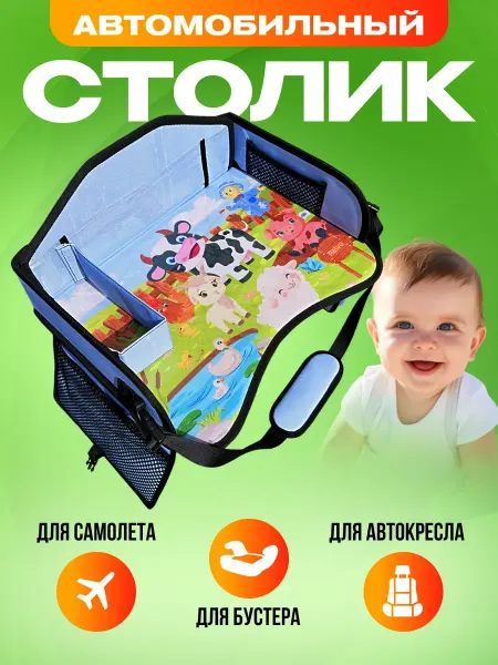 Car Tables Prime автомобильный столик для автокресла