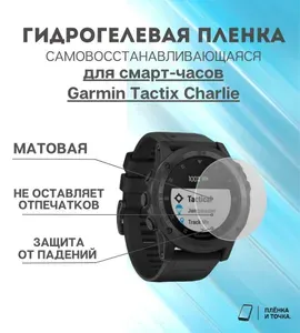 Гидрогелевая защитная пленка для смарт часов Garmin Tactix Charlie комплект 6 шт