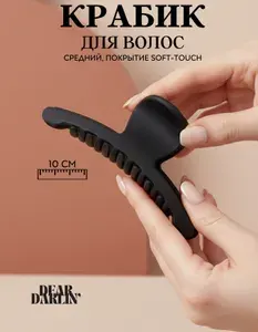 Dear Darlin' Заколка для волос 2 шт.