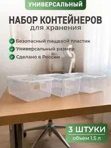 Органайзер для хранения пластиковый, прозрачный, с крышкой. Набор 3 шт. EcoPlast