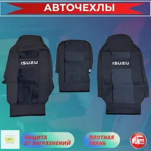 Чехлы на сиденья для ISUZU грузовая / Исузу Черный