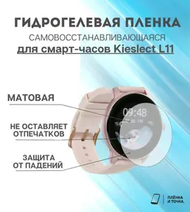 Гидрогелевая защитная пленка для смарт часов Kieslect L11 комплект 6 шт