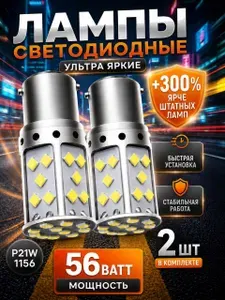 LEDMUHAMMAD Лампа автомобильная P21W, 2 шт. арт. зад ход