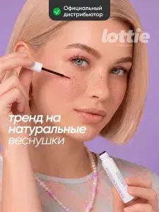 LOTTIE LONDON Маркер для веснушек, коричневый, 3 мл