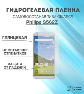 Гидрогелевая защитная пленка для смартфона Philips S562Z комплект 2шт