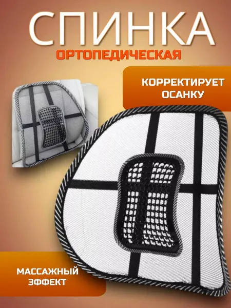 RuMir Корректор поясничного отдела упор ортопедический