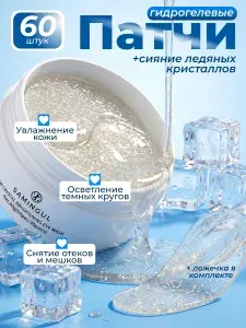 Гидрогелевые антивозрастные патчи для глаз от отеков, мешков и морщин SAMINGUL