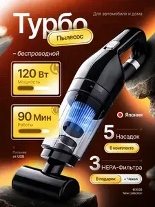 TECHLAB Пылесос для автомобиля ручной беспроводной / автопылесос мощный