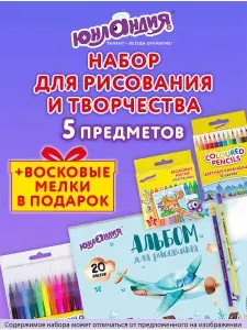 Набор для рисования и детского творчества в школу, акварельные краски, кисти, карандаши, альбом и восковые мелки в подарок школьнику, Юнландия