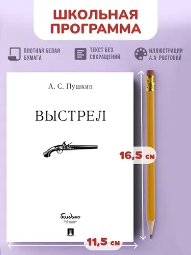 Выстрел. Повести Белкина Пушкин. | Пушкин Александр Сергеевич