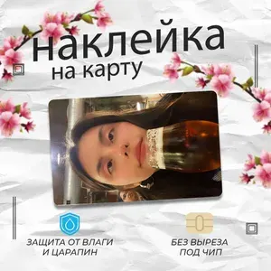 Наклейка на банковскую карту / дора