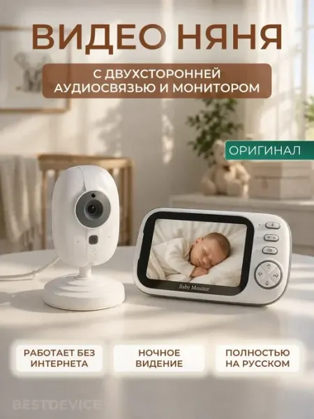 Видеоняня с монитором Радионяня Камера домашняя детская