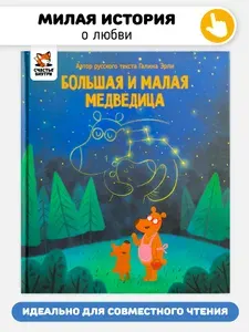Книга для детей Детская сказка для малышей о дружбе Художественная литература для чтения I Счастье внутри