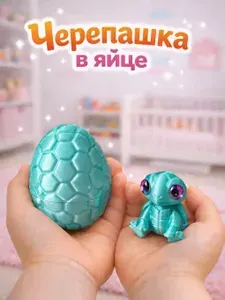 Игрушка-сюрприз Ледяная черепаха в яйце , яйцо сюрприз с фигуркой внутри для детей