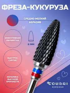 Фреза для маникюра, фреза для снятия гель лака