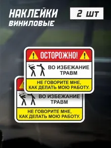 Наклейка не говорите как мне работать