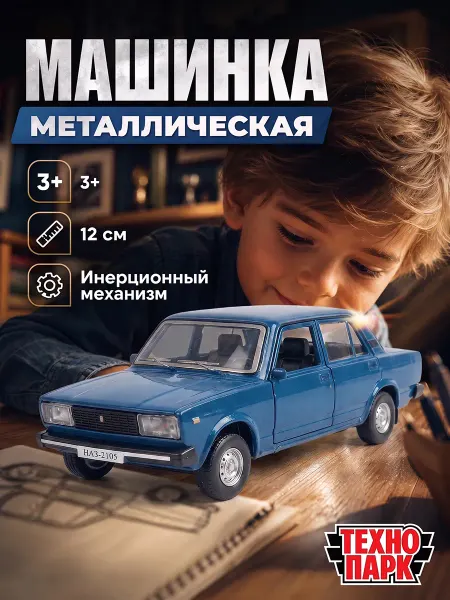 ТехноПарк Машинка металлическая коллекционная инерционная для детей