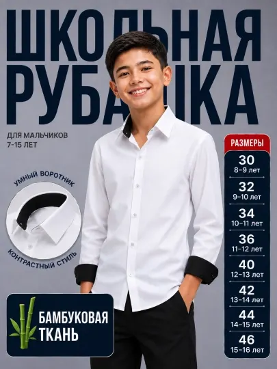 Белая школьная рубашка, для мальчиков, сочетает в себе современный дизайн